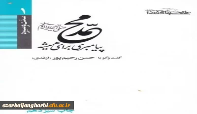 اسامی نفرات برتر مسابقه گرامیداشت هفته کتاب و کتاب خوانی