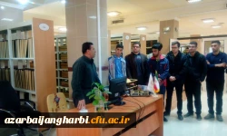 به مناسبت گرامیداشت هفته کتاب و کتابخوانی

بازدید دانشجویان از کتابخانه مرکزی ارومیه
 2