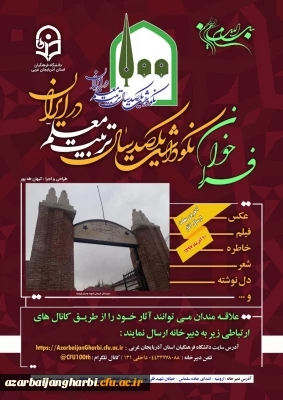 فراخوان نکوداشت یکصدمین سال تربیت معلم در ایران