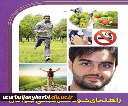 کتاب الکترونیکی خود مراقبتی مبتنی بر دانش و آگاهی 2
