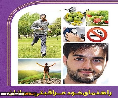 کتاب الکترونیکی خود مراقبتی مبتنی بر دانش و آگاهی 2