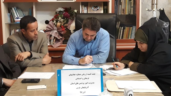 کمیته استانی جمع بندی آمار و عملکرد فعالیت های فرهنگی و اجتماعی در پردیس شهید رجایی ارومیه برگزار شد