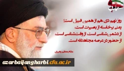 بمناسبت 9 دی

پیام دکتر محمودلو مدیر امور پردیسهای دانشگاه فرهنگیان آذربایجان غربی 2