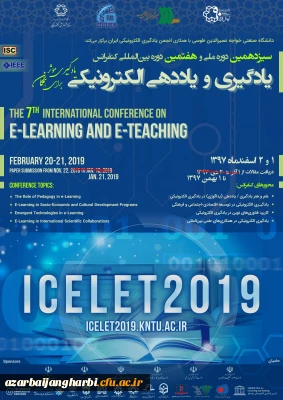 با همکاری مرکز هوشمند سازی دانشگاه فرهنگیان

سیزدهمین کنفرانس ملی و هفتمین دوره بین المللی یادگیری و یاددهی الکترونیکی برگزار می شود