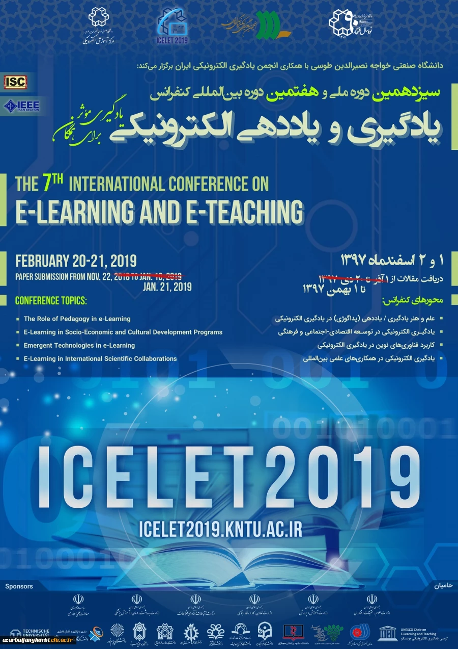 با همکاری مرکز هوشمند سازی دانشگاه فرهنگیان

سیزدهمین کنفرانس ملی و هفتمین دوره بین المللی یادگیری و یاددهی الکترونیکی برگزار می شود 2