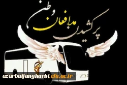 شهادت تعدادی از نیروهای سپاه باسداران را در حادثه تروریستی سیستان و بلوچستان خدمت مقام معظم رهبری و ملت ایران تسلیت عرض می نمائیم