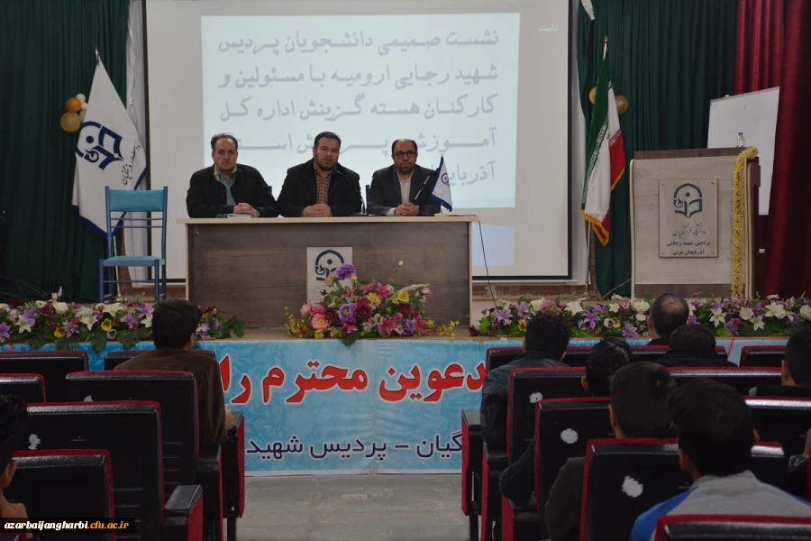 نشست صمیمی مسئولین هسته گزینش استان با دانشجو معلمان پردیس شهید رجایی برگزار شد
