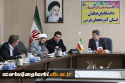 اولین جلسه هیئت امنای دانشگاه فرهنگیان استان آذربایجان غربی برگزارشد