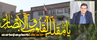 پیام رییس دانشگاه فرهنگیان به مناسبت سال نو