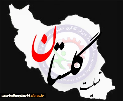 ارسال کمک های انسان دوستانه به هموطنان سیل زده استان گلستان