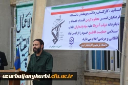 دانشجویان، اساتید وکارکنان دانشگاه فرهنگیان آذربایجان غربی در تجمع اعتراضی خود اقدام نابخردانه و وقیحانه آمریکا را در اعلام نام سپاه پاسداران انقلاب اسلامی در ردیف گروه های تروریستی محکوم نمودند  6