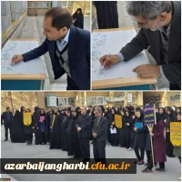 تجمع اعتراضی مسئولین، اساتید، کارکنان و دانشجومعلمان پردیس علامه طباطبایی ارومیه در پی اقدام خصمانه و نابخردانه دولت آمریکا علیه سپاه پاسداران انقلاب اسلامی ایران 2