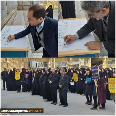 تجمع اعتراضی مسئولین، اساتید، کارکنان و دانشجومعلمان پردیس علامه طباطبایی ارومیه در پی اقدام خصمانه و نابخردانه دولت آمریکا علیه سپاه پاسداران انقلاب اسلامی ایران