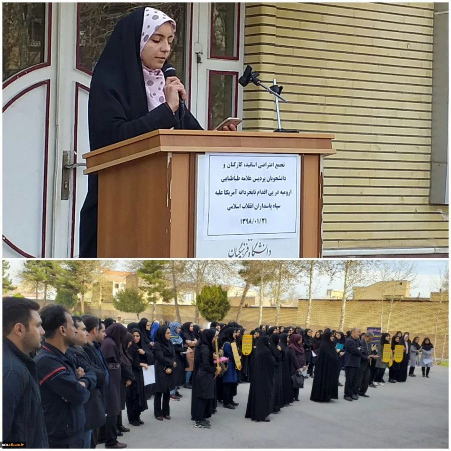 تجمع اعتراضی مسئولین، اساتید، کارکنان و دانشجومعلمان پردیس علامه طباطبایی ارومیه در پی اقدام خصمانه و نابخردانه دولت آمریکا علیه سپاه پاسداران انقلاب اسلامی ایران 3