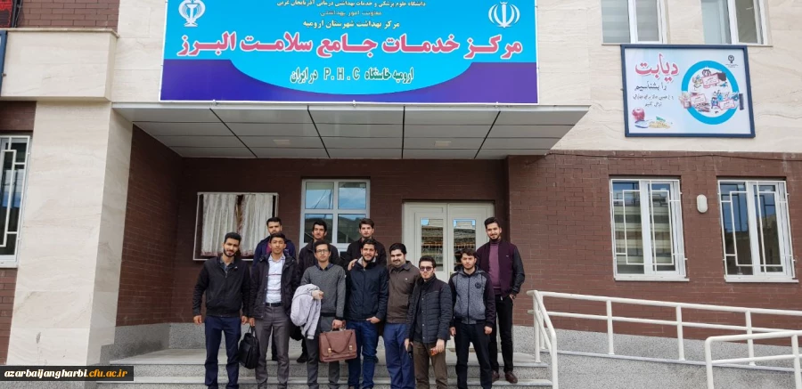 بمناسبت گرامیداشت هفته سلامت

جمعی ازدانشجو معلمان پردیس شهید رجایی با حضور در پایگاه سلامت البرز ارومیه از بخشهای مختلف آن بازدید نمودند