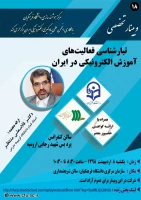 به همت مرکز هوشمند سازی دانشگاه

برگزاری وبینار شماره 18 بصورت سراسری در کل کشور (وبینار-ویدئوکنفرانس-پخش زنده)