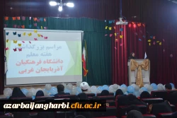 مراسم استانی دهه ی سرآمدی آموزش در دانشگاه فرهنگیان استان آذربایجان غربی برگزار شد 5