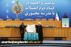 با حضور رییس جمهور و وزیر آموزش و پرورش انجام شد:

رونمایی از 6 عنوان کتاب تربیت معلم در مراسم اختتامیه نکوداشت یکصد سال تربیت معلم در ایران
 4