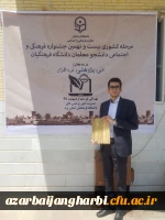 توسط کیهان طه پور دانشجوی پردیس شهید رجایی آذربایجان غربی

کسب رتبه اول مسابقات نرم افزار مرحله کشوری بیست و نهمین جشنواره فرهنگی دانشجومعلمان دانشگاه فرهنگیان
 4