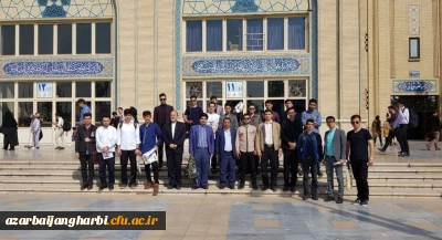 برگزاری اردوی فرهنگی ، زیارتی قم ، جمکران و نمایشگاه بین المللی کتاب تهران برای دانشجویان پردیس های دانشگاه فرهنگیان استان آذربایجان غربی