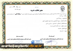 تشکیل اولین جلسه کمیته ناظر بر نشریات دانشگاه فرهنگیان استان آذربایجان غربی در سال 98 4