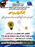 تمدید مهلت جشنواره کشوری تجارب زیسته معلمان 2