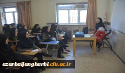 برگزاری کارگاه های حضوری چهارمین دوره توانمندسازی فرهنگی مهارت آموزان ماده 28 ورودی 97 دانشگاه فرهنگیان استان در پردیس شهید رجایی آذربایجان غربی