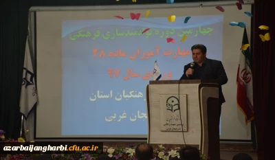 برگزاری کارگاه های حضوری چهارمین دوره توانمندسازی فرهنگی مهارت آموزان ماده 28 ورودی 97 دانشگاه فرهنگیان استان در پردیس شهید رجایی آذربایجان غربی