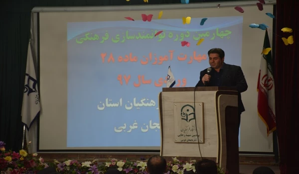 برگزاری کارگاه های حضوری چهارمین دوره توانمندسازی فرهنگی مهارت آموزان ماده 28 ورودی 97 دانشگاه فرهنگیان استان در پردیس شهید رجایی آذربایجان غربی
 8