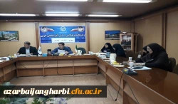 شورای برنامه ریزی آموزشی مدیران گروههای آموزشی دانشگاه فرهنگیان استان آذربایجان غربی  برگزارشد 2