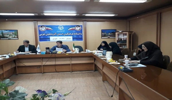شورای برنامه ریزی آموزشی مدیران گروههای آموزشی دانشگاه فرهنگیان استان آذربایجان غربی  برگزارشد 2