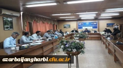شورای برنامه ریزی آموزشی مدیران گروههای آموزشی دانشگاه فرهنگیان استان آذربایجان غربی  برگزارشد