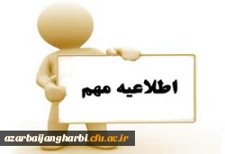اطلاعیه