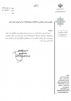 نامه فرصت مطالعاتی