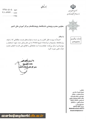 قابل توجه اساتید، کارشناسان و دانشجویان

فرصت مطالعاتی اعلامی از طرف وزارتخانه ها، سازمانها و شرکتها