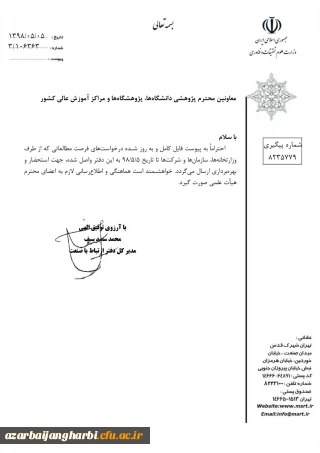 قابل توجه اساتید، کارشناسان و دانشجویان

فرصت مطالعاتی اعلامی از طرف وزارتخانه ها، سازمانها و شرکتها