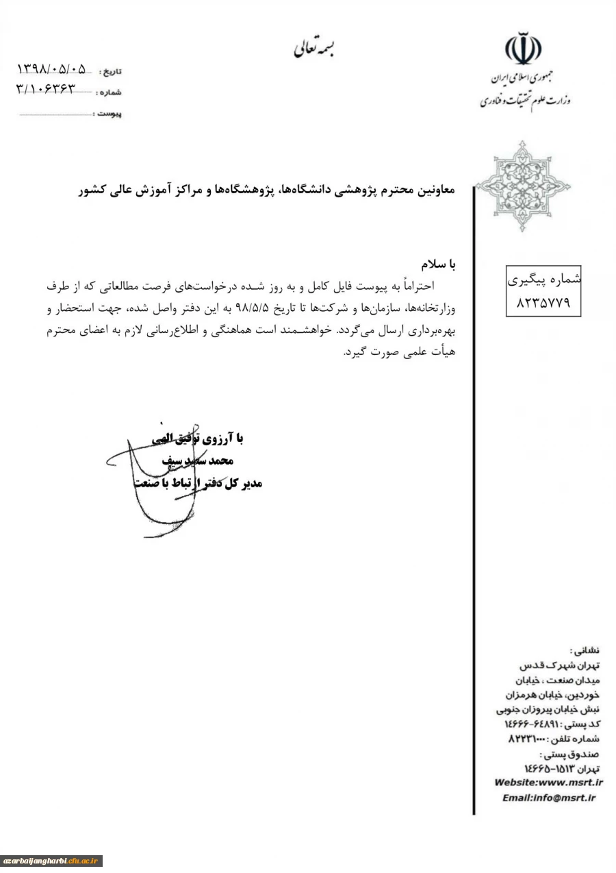 نامه فرصت مطالعاتی