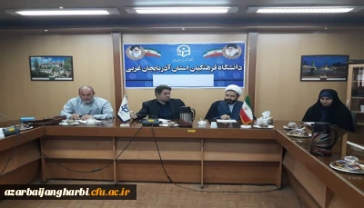 جلسه بسیج اساتید دانشگاه فرهنگیان استان آذربایجان غربی برگزار شد