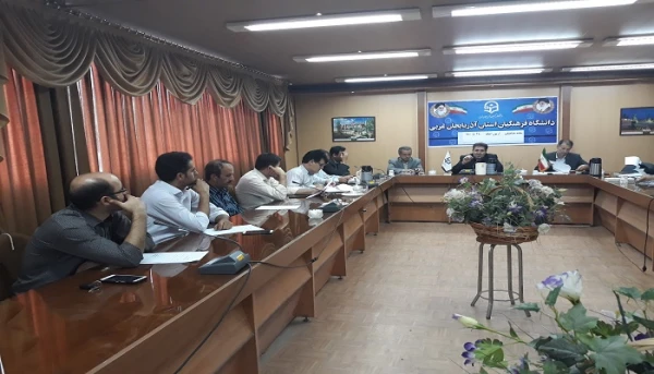 دومین جلسه هماهنگی آزمون اصلح دانشگاه فرهنگیان استان آذربایجان غربی برگزار شد 2