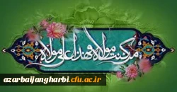 عید سعید غدیر خم عید امامت و ولایت بر آزادگان جهان مبارکباد