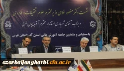 دکتر غلامی وزیر علوم ، تحقیقات و فن آوری  جذب رتبه های خوب فرصتی بی نظیر برای دانشگاه فرهنگیان می باشد 5