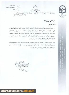 طی ابلاغی از سوی معاون فرهنگی و اجتماعی دانشگاه فرهنگیان صورت پذیرفت:

انتصاب آقای امین ولی نژاد بعنوان عضو کمیته راهبری معاونت فرهنگی دانشگاه فرهنگیان