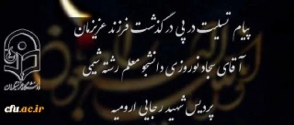 انالله و انا الیه راجعون 

کل نفس ذائقه الموت بازگشت همه بسوی اوست