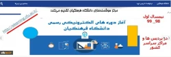 ارایه دروس الکترونیکی نیم سال اول 99_98 از طریق سامانه یادگیری الکترونیکی دانشگاه فرهنگیان 