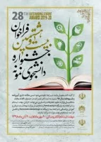 آغاز بیست و هشتمین جشنواره دانشجوی نمونه از بیستم مهرماه 1398 2