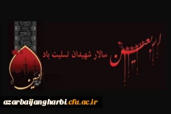 اربعین حسینی چه روزیست ؟ 5