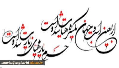 اربعین حسینی چه روزیست ؟