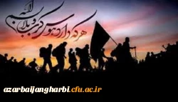 اربعین حسینی چه روزیست ؟ 7