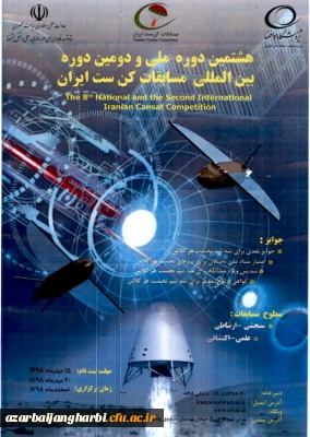 اطلاع رسانی در خصوص تمدید مهلت ثبت نام در مسابقات کن ست ایران