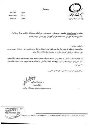 اطلاع رسانی در خصوص تمدید مهلت ثبت نام در مسابقات کن ست ایران 3